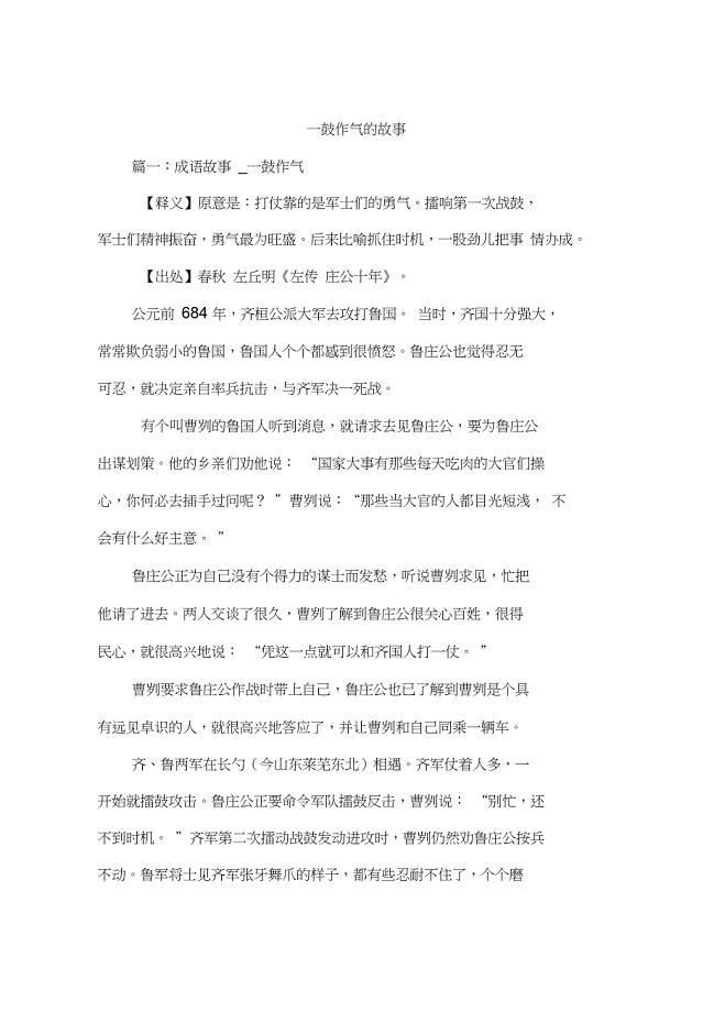 一鼓作气的故事