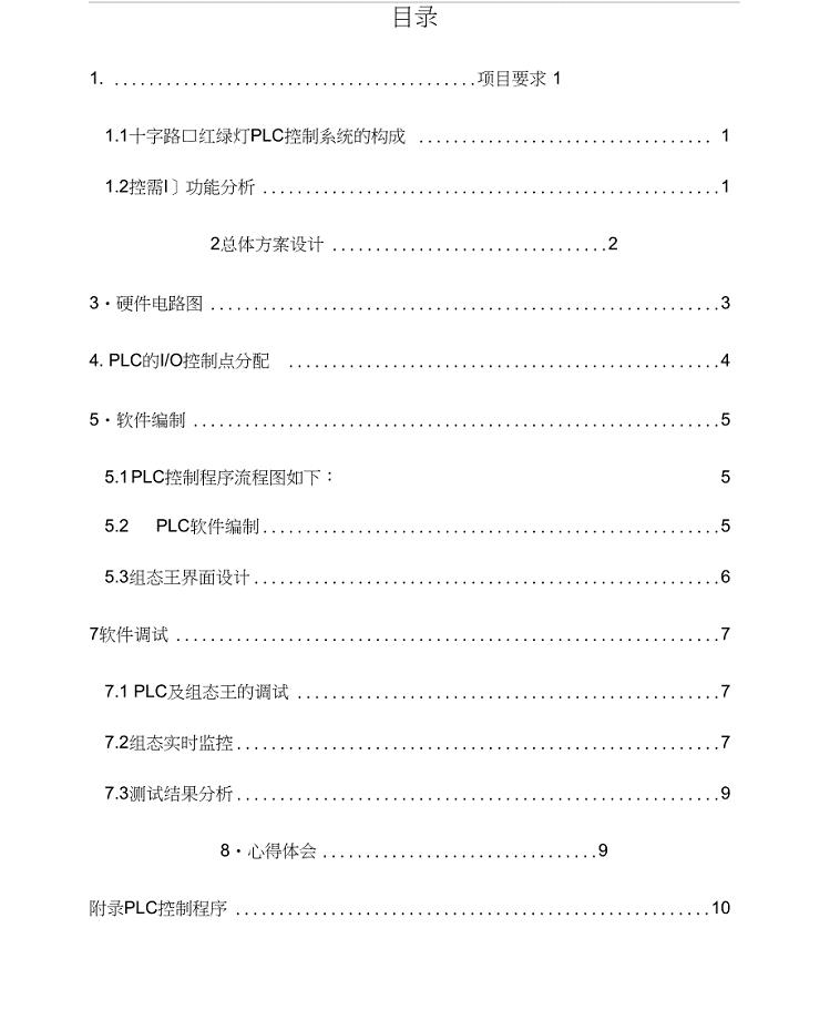 十字路口红绿灯PLC控制