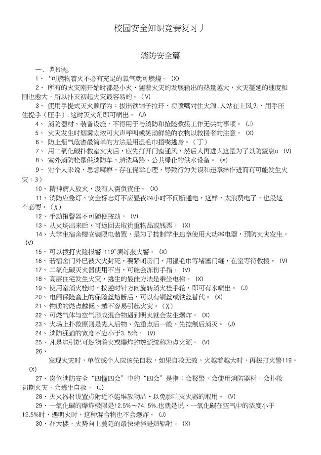 大学生消防安全知识竞赛试题1及参考答案