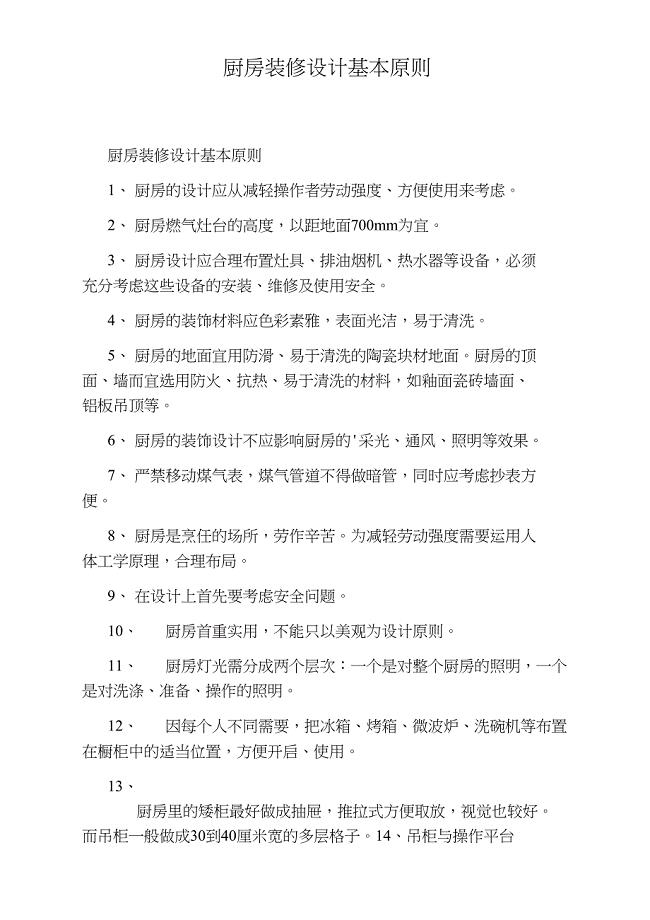 厨房装修设计基本原则