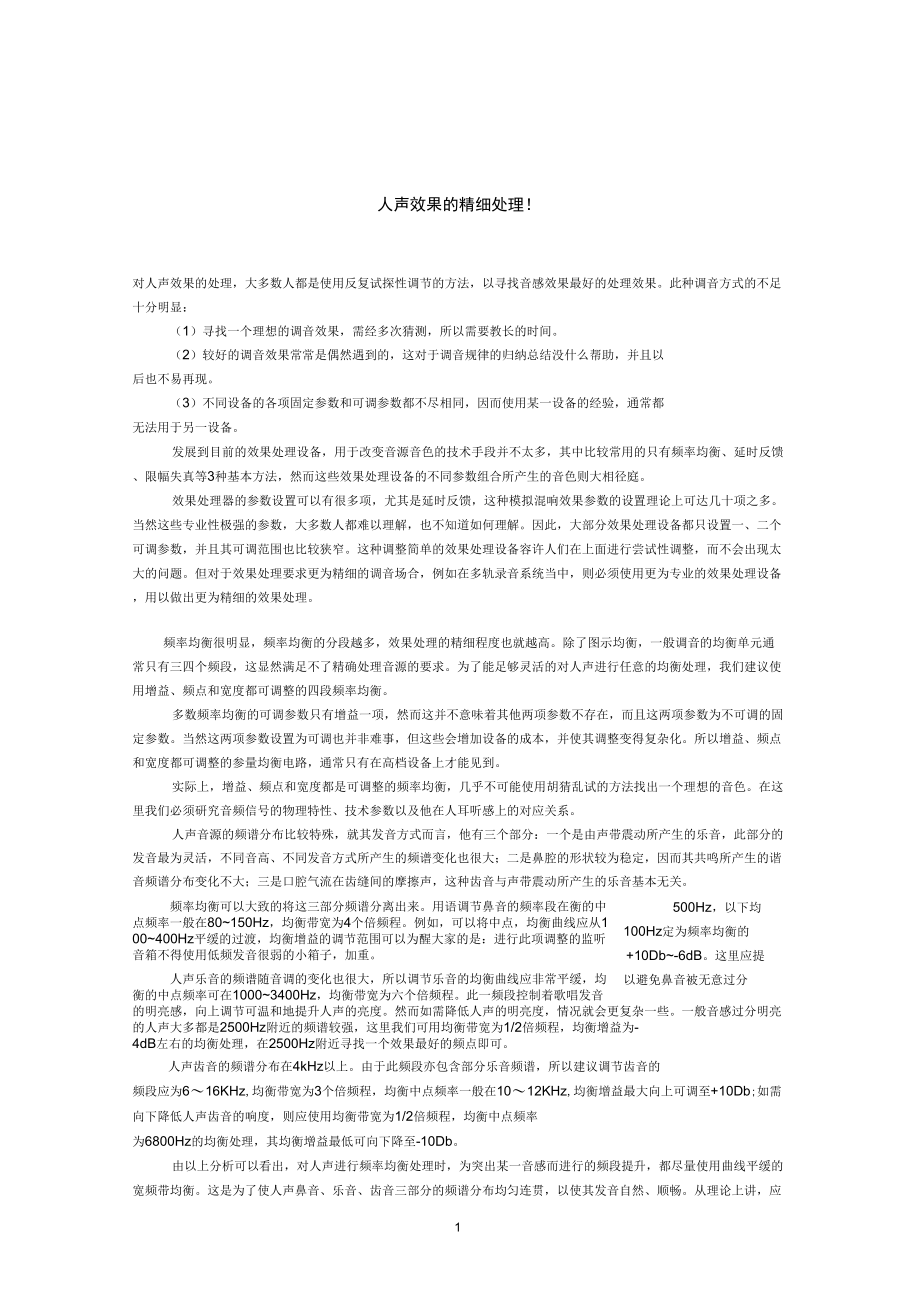 CoolEdit音频处理与效果添加