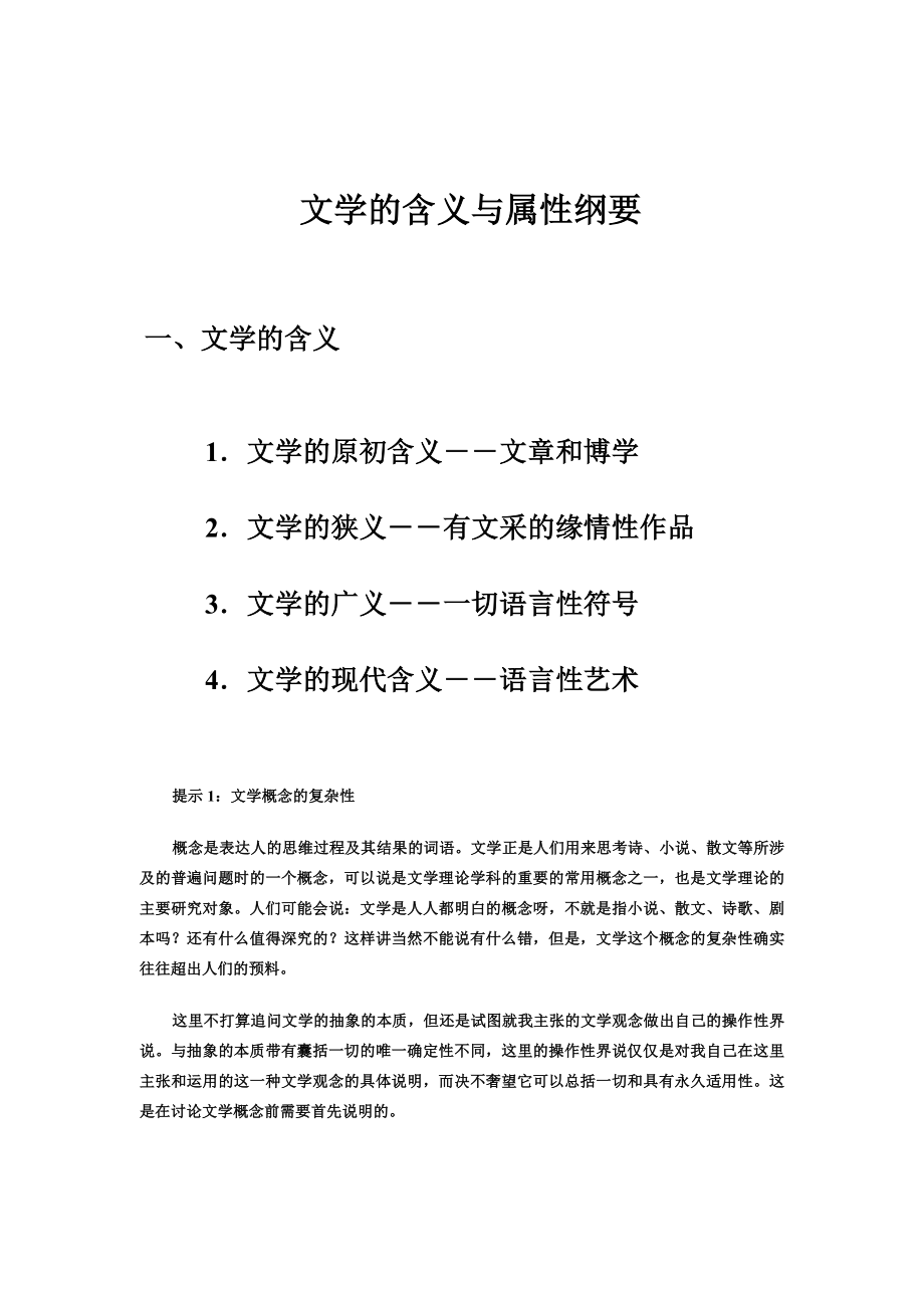 文学概论讲义