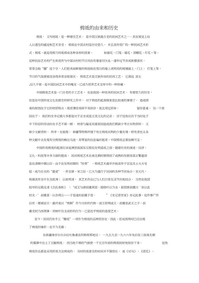 剪纸相关资料