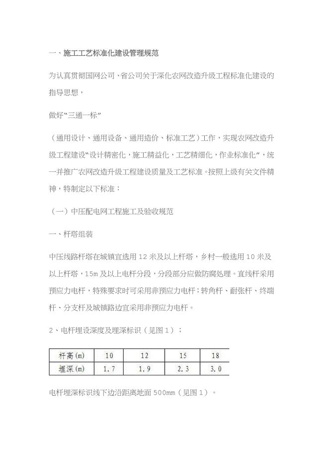 农网改造升级工程标准化建设手册施工工艺(10千伏及以下)