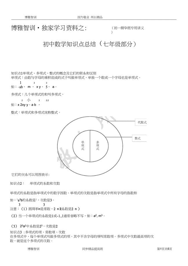 七年级整式知识点汇总