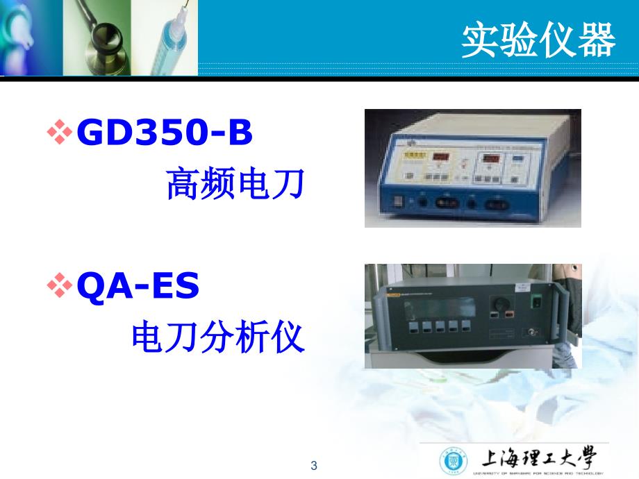 高频电刀应用与检测_第3页