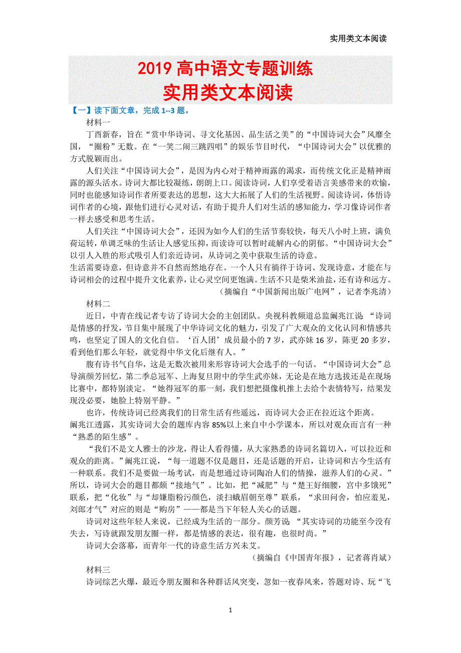 (完整word版)2020高考语文实用类文本阅读专题训练(附答案).doc_第1页