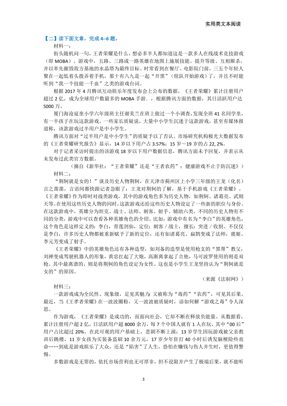 (完整word版)2020高考语文实用类文本阅读专题训练(附答案).doc_第3页