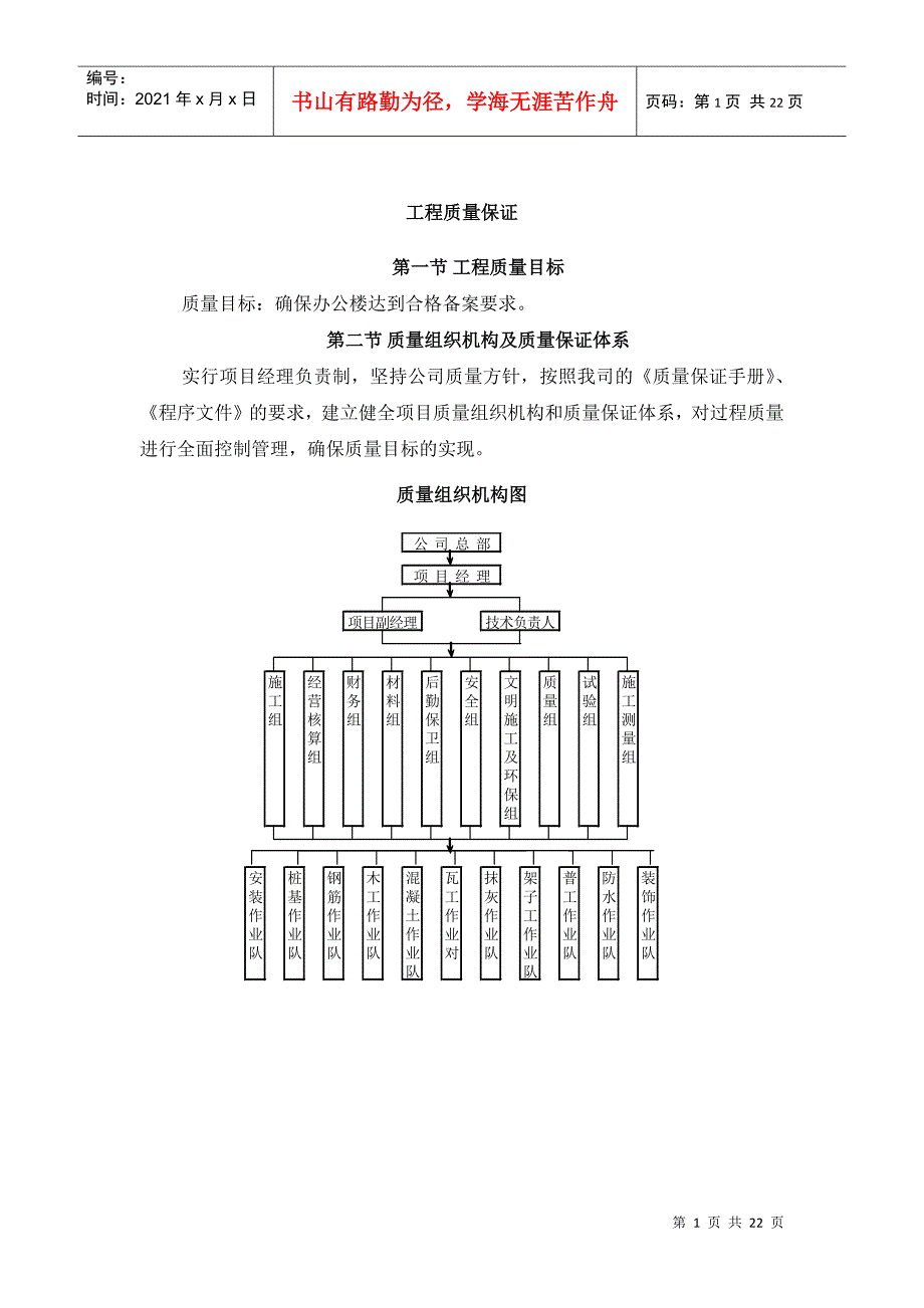 道路工程保障_第1页