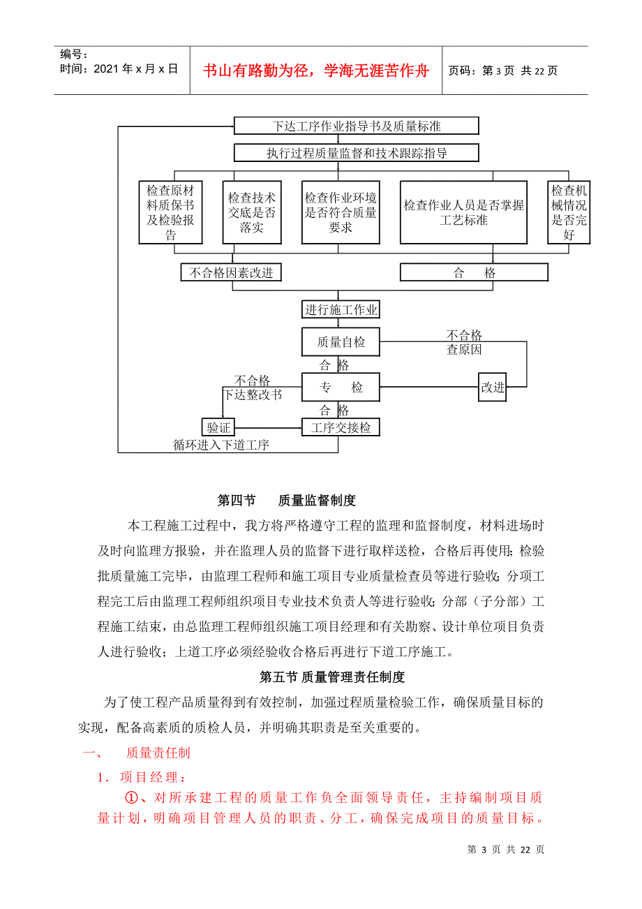 道路工程保障_第3页