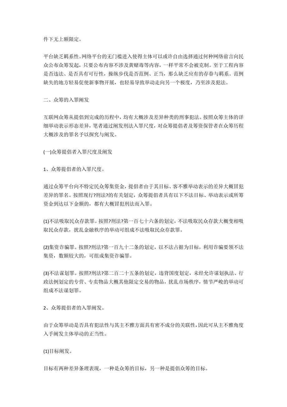 众筹行为的入罪条件-法律常识_第2页