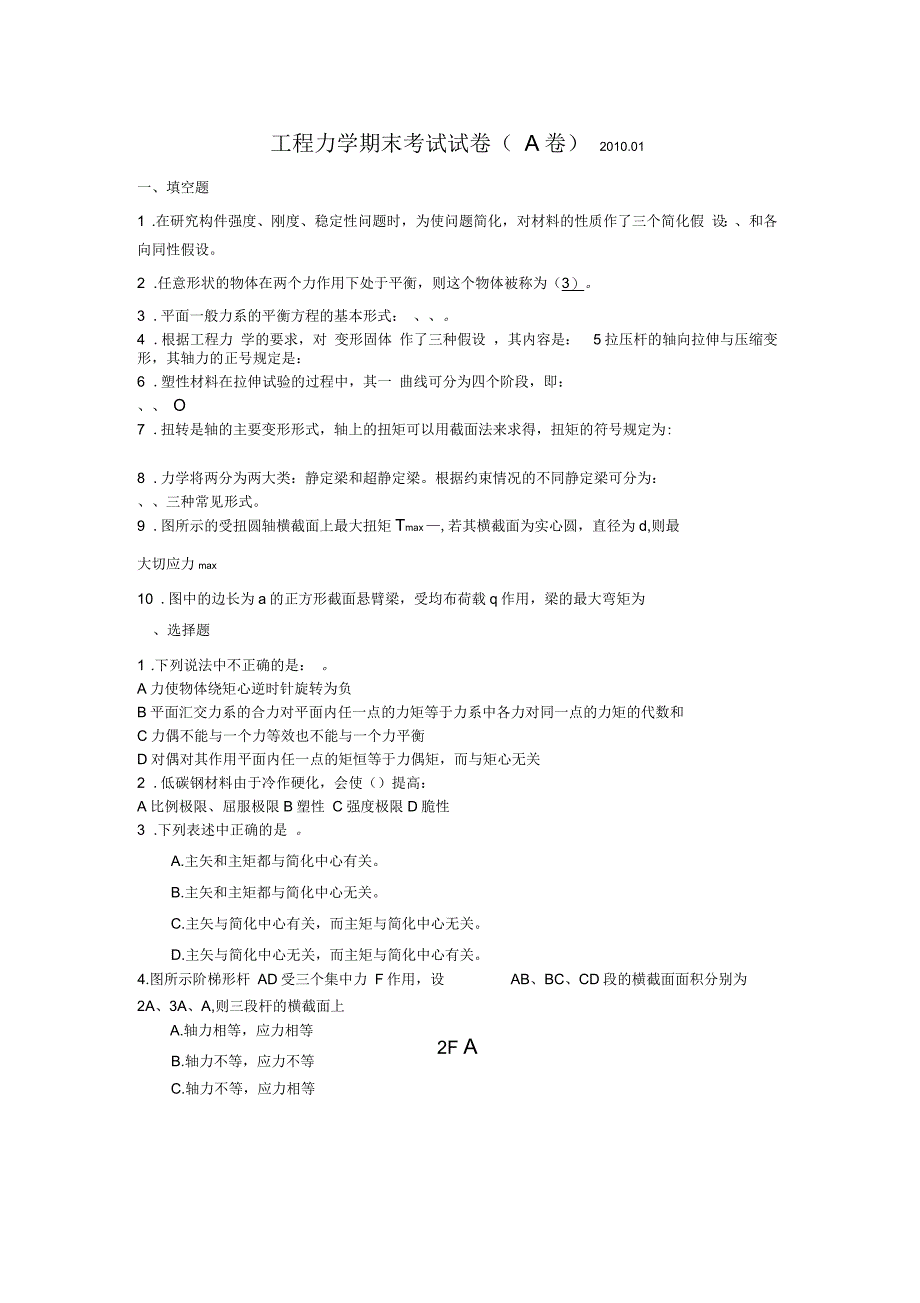 工程力学期末考试题及答案_第1页