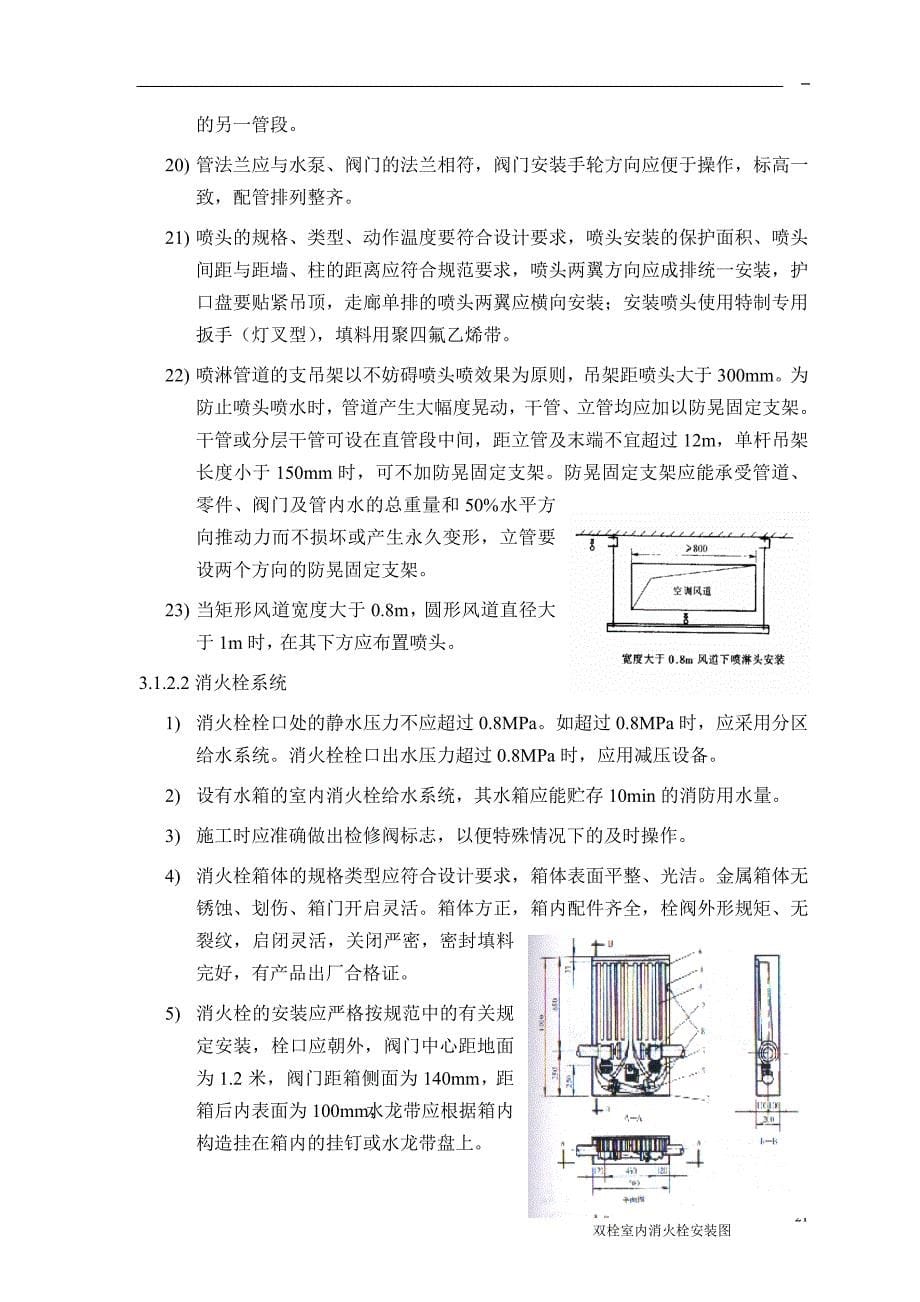 4第四章施工组织方案_第5页