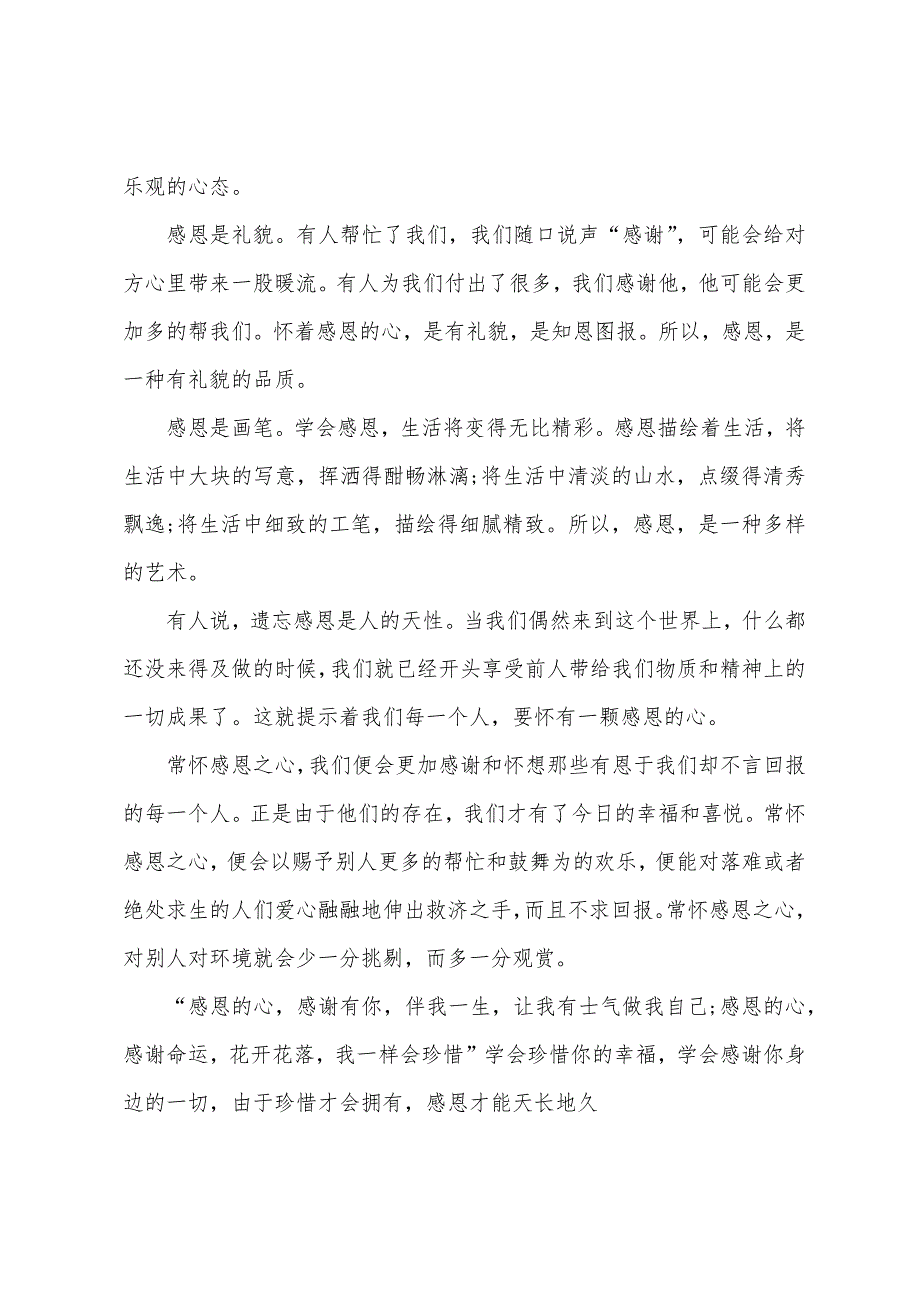 关于感恩演讲稿800字【两篇】.docx_第2页