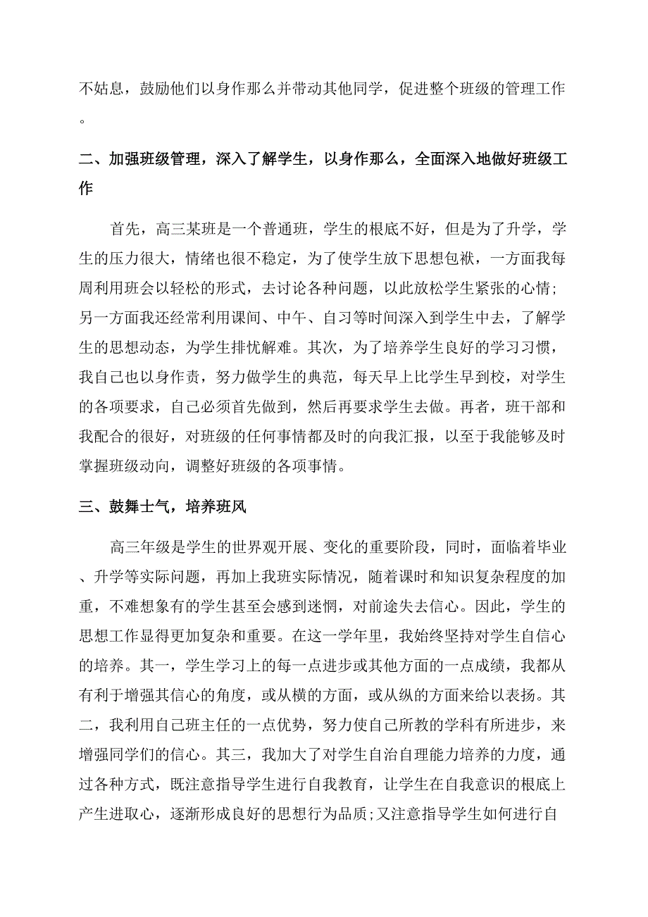 疫情时期班主任工作总结范文精选.docx_第4页