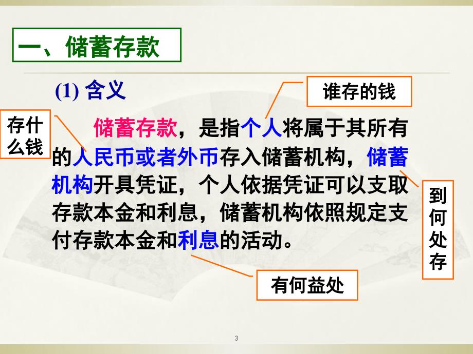 6.1储蓄存款与商业银行共23张1.ppt_第3页