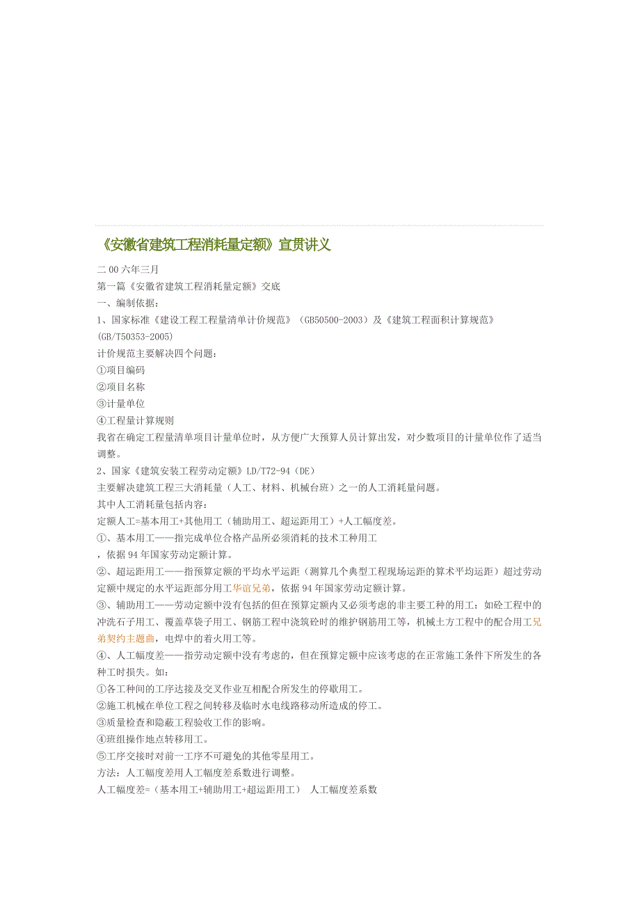 安徽省建筑工程消耗量定额_第1页