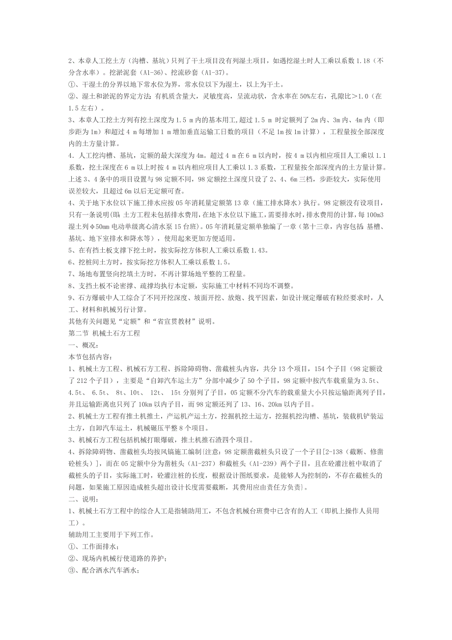 安徽省建筑工程消耗量定额_第3页