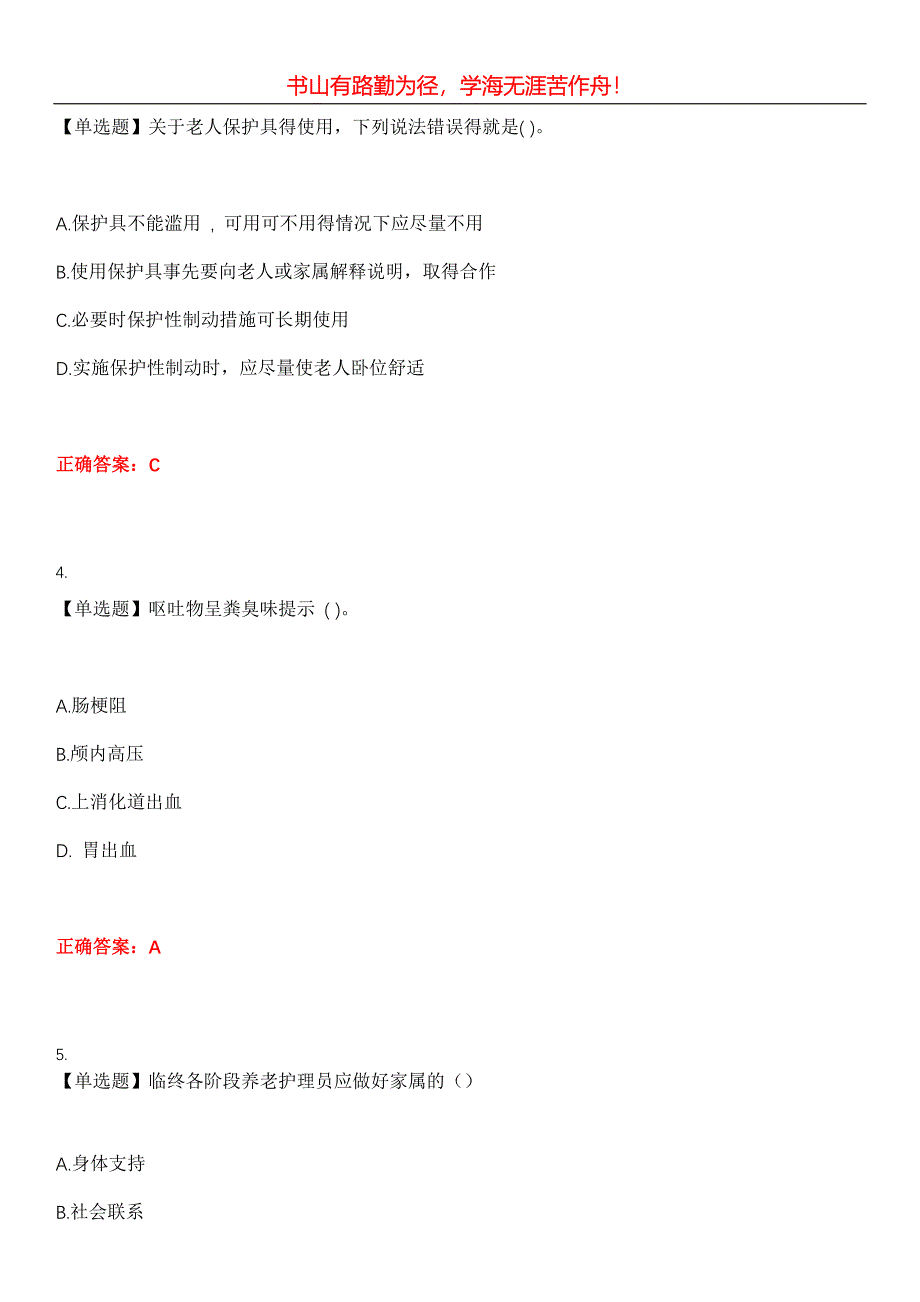 2023年生活照料服务类《养老护理员》考试全真模拟易错、难点汇编第五期（含答案）试卷号：23_第2页