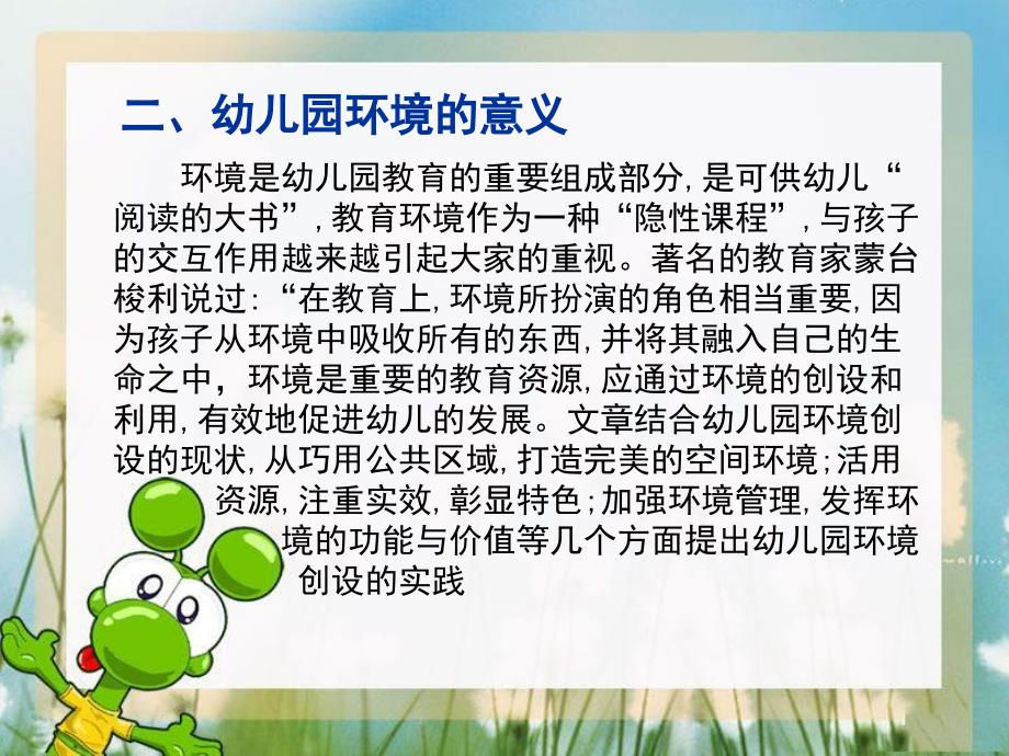 幼儿园环境创设的构想与实践.ppt_第4页