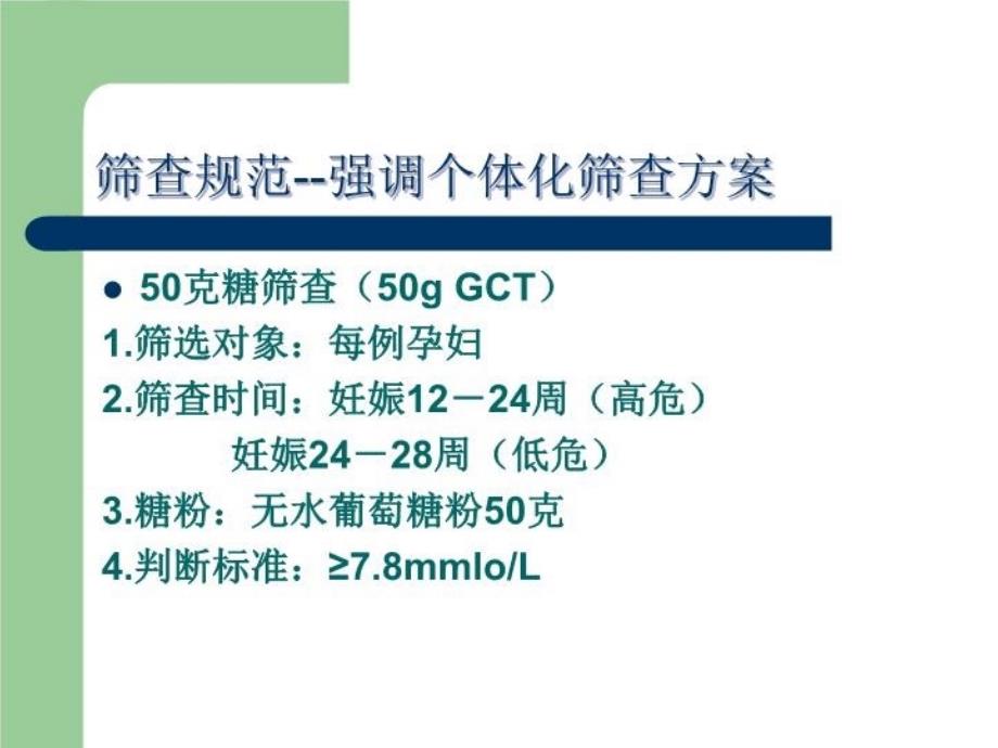 最新妊娠合并糖尿病的产前检查PPT课件_第3页