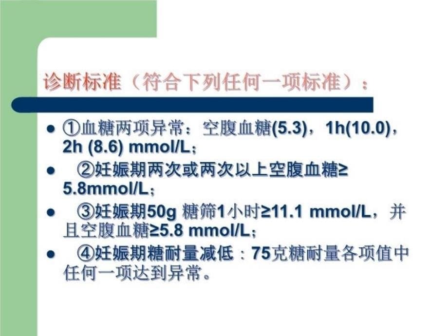 最新妊娠合并糖尿病的产前检查PPT课件_第5页