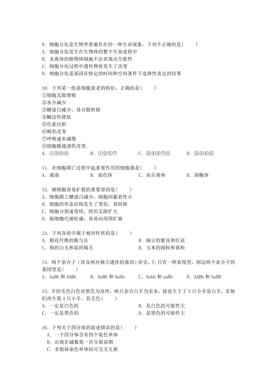 2022年高二生物上学期期末试卷（含解析）_第2页