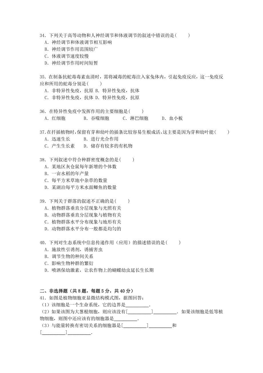 2022年高二生物上学期期末试卷（含解析）_第5页