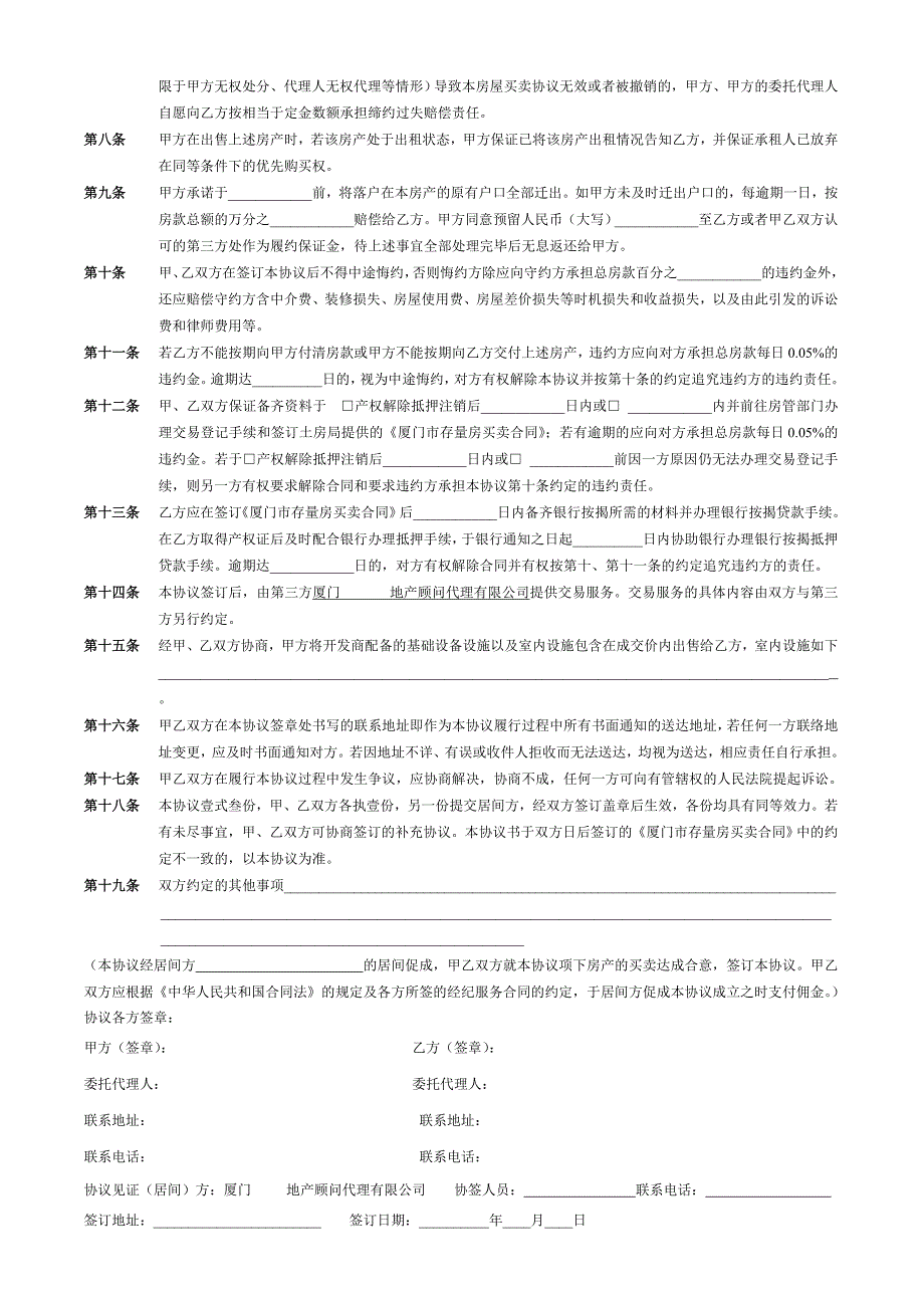 A发网络用的房产买卖协议书_第2页