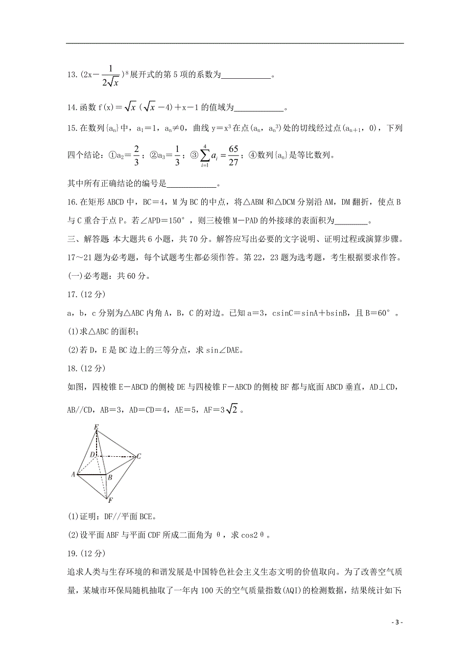 河南省驻马店市2020届高三数学线上模拟测试试题二理.doc_第3页