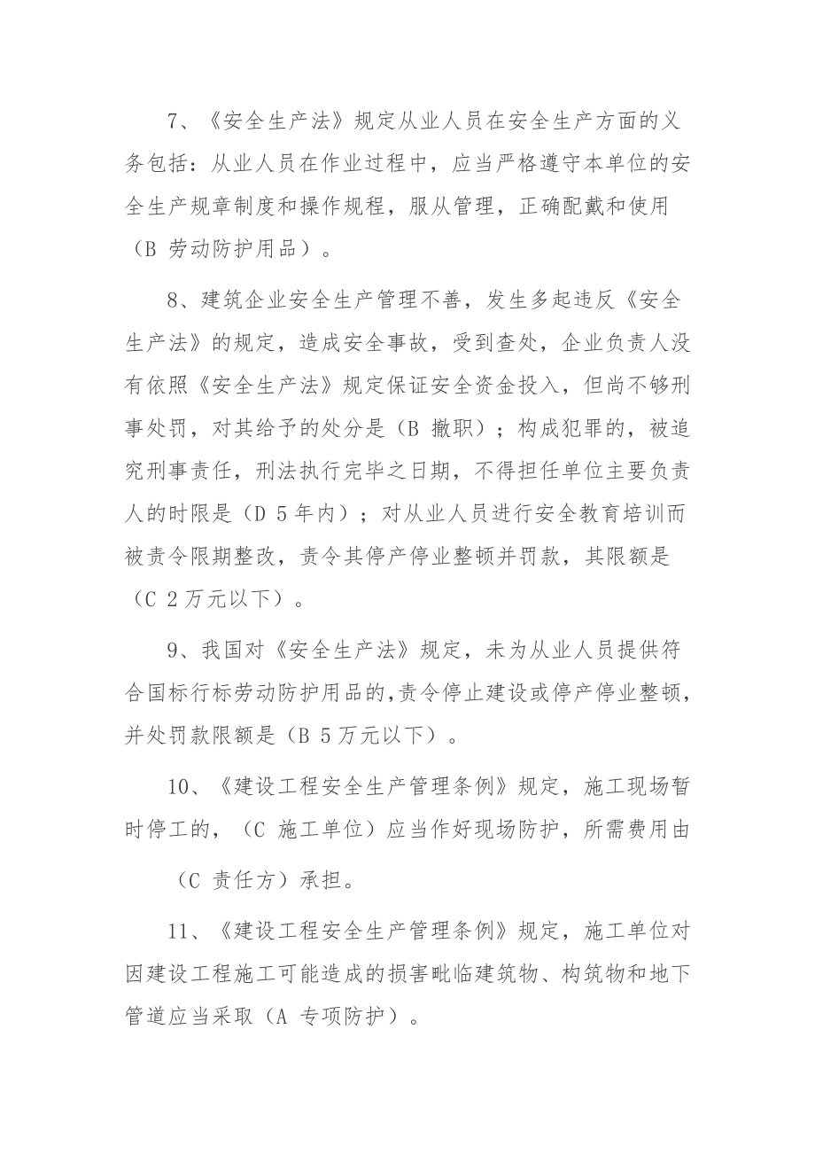 建筑施工企业三类人员安全生产知识考核复习参考题_第2页