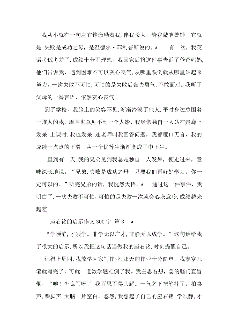 座右铭的启示作文300字集锦六篇_第2页