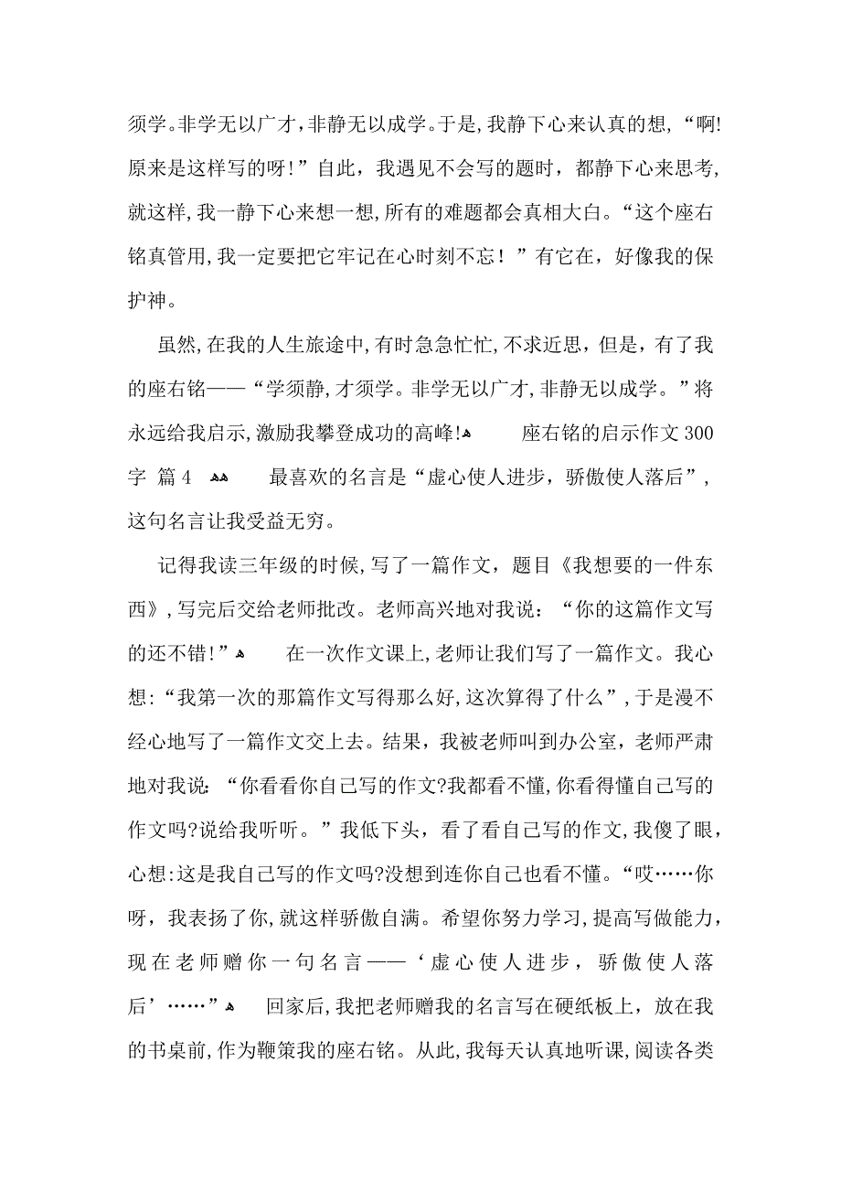 座右铭的启示作文300字集锦六篇_第3页