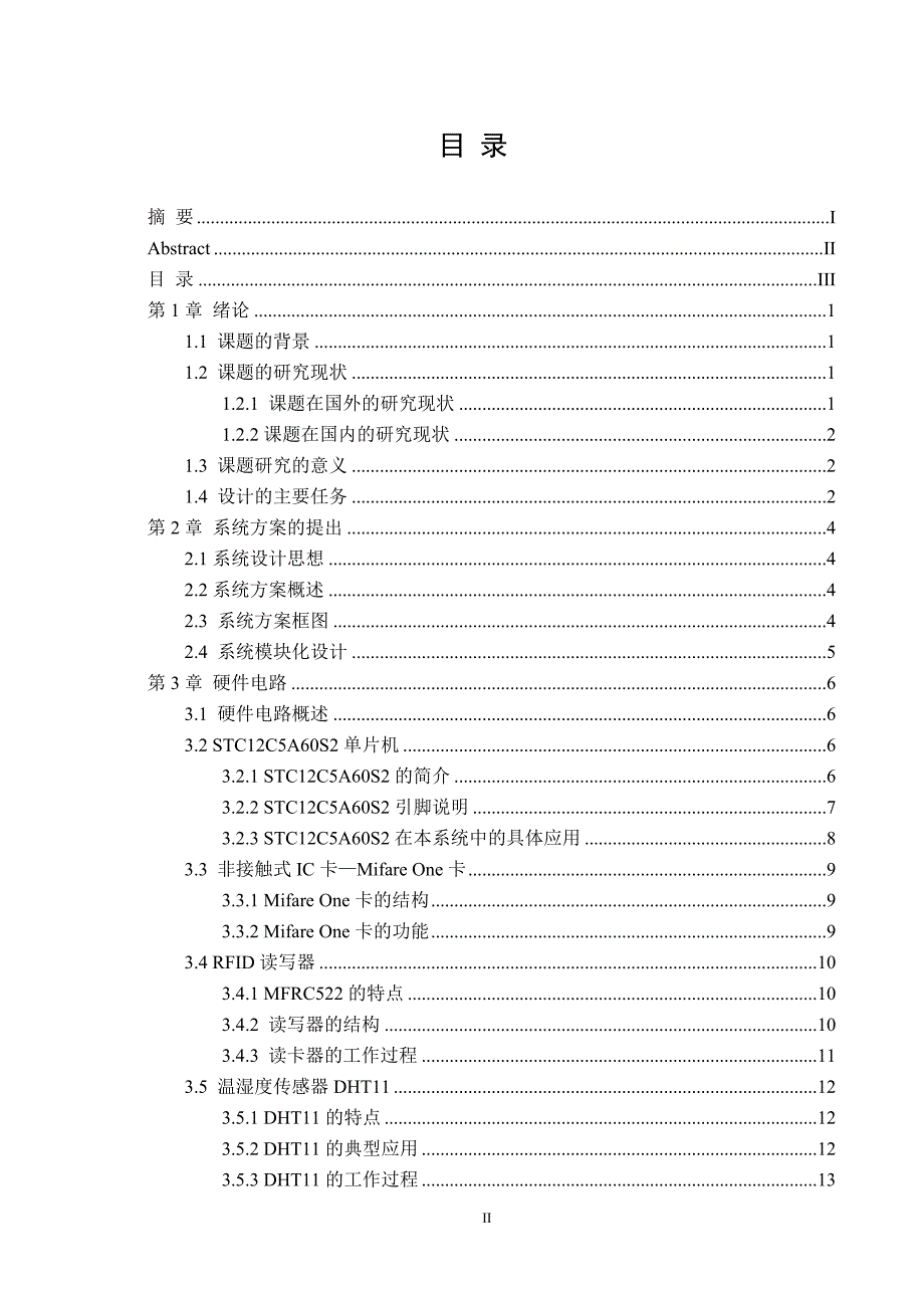 家庭安防巡逻定位系统的设计(硬件部分)毕业设计_第3页