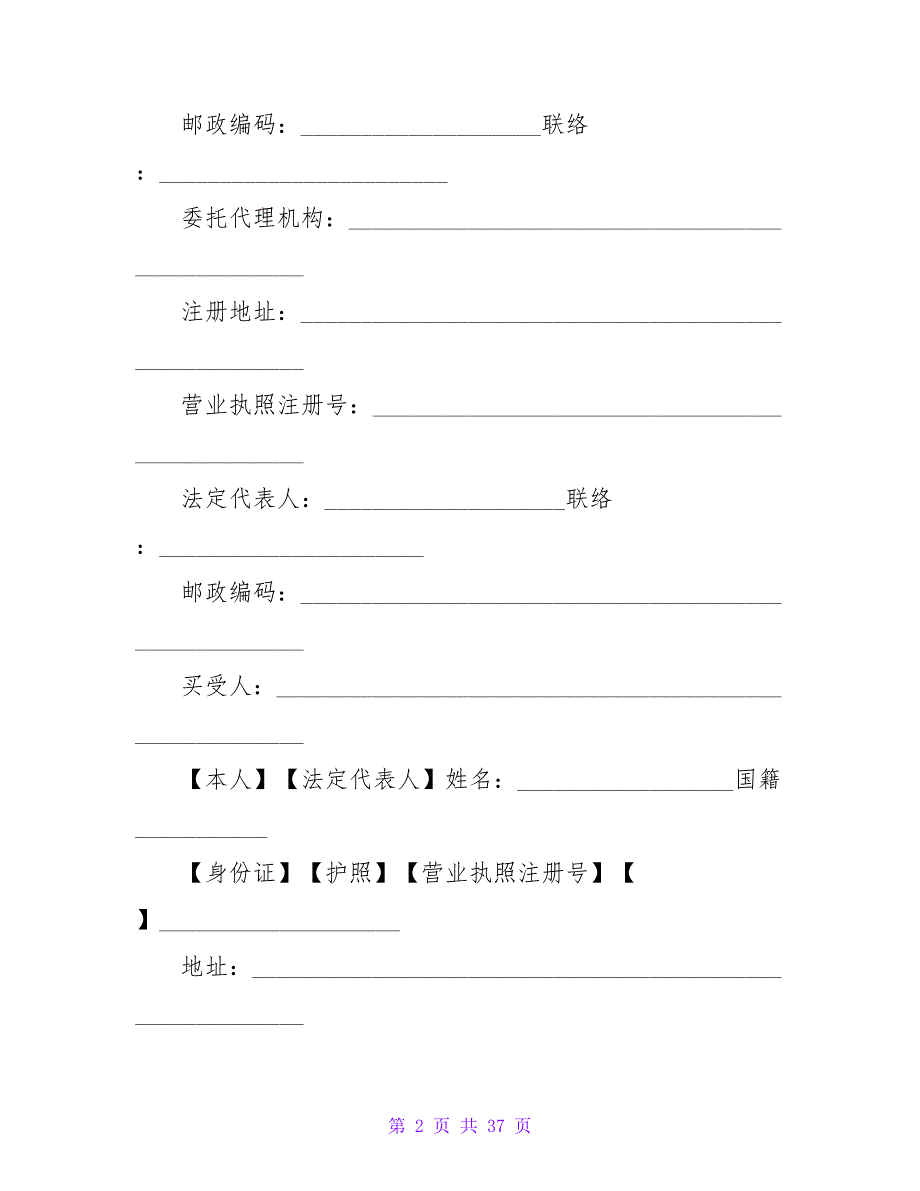 标准个人购房合同范本.doc_第2页