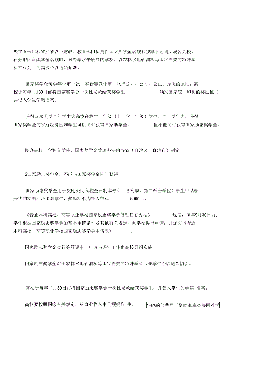 申请贷款的学生需要提供哪些材料_第4页