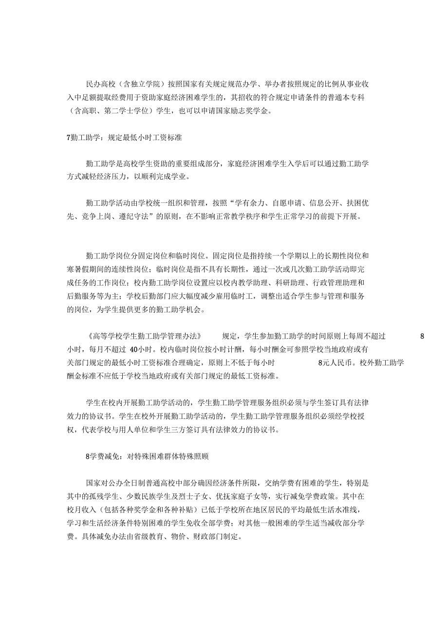 申请贷款的学生需要提供哪些材料_第5页