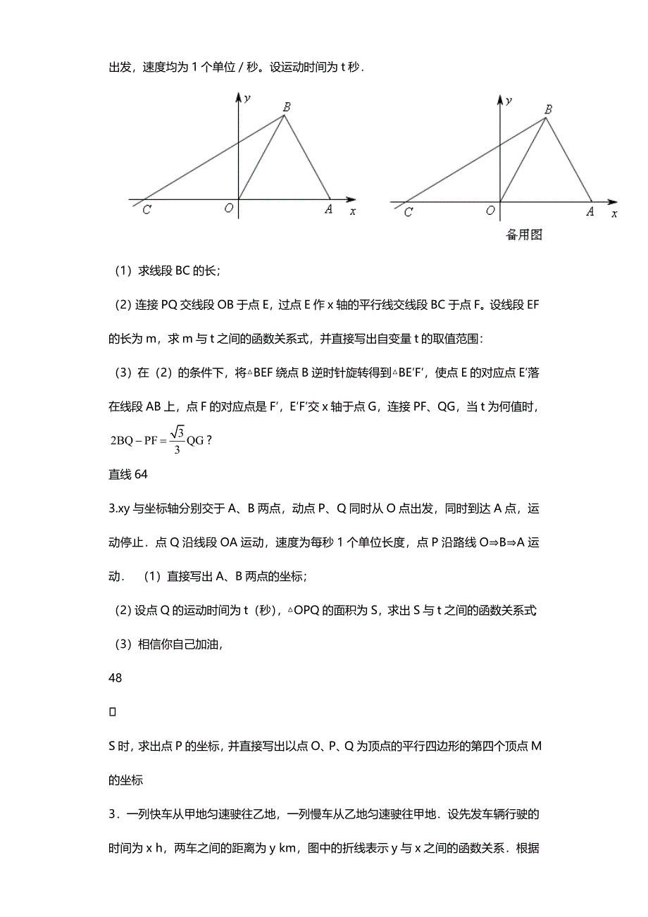 一次函数大题难题提高题_第2页