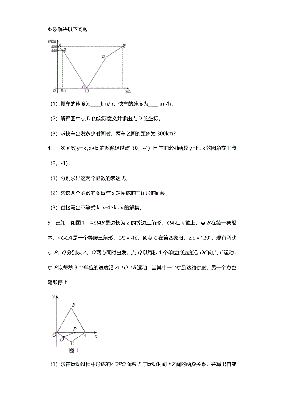 一次函数大题难题提高题_第3页