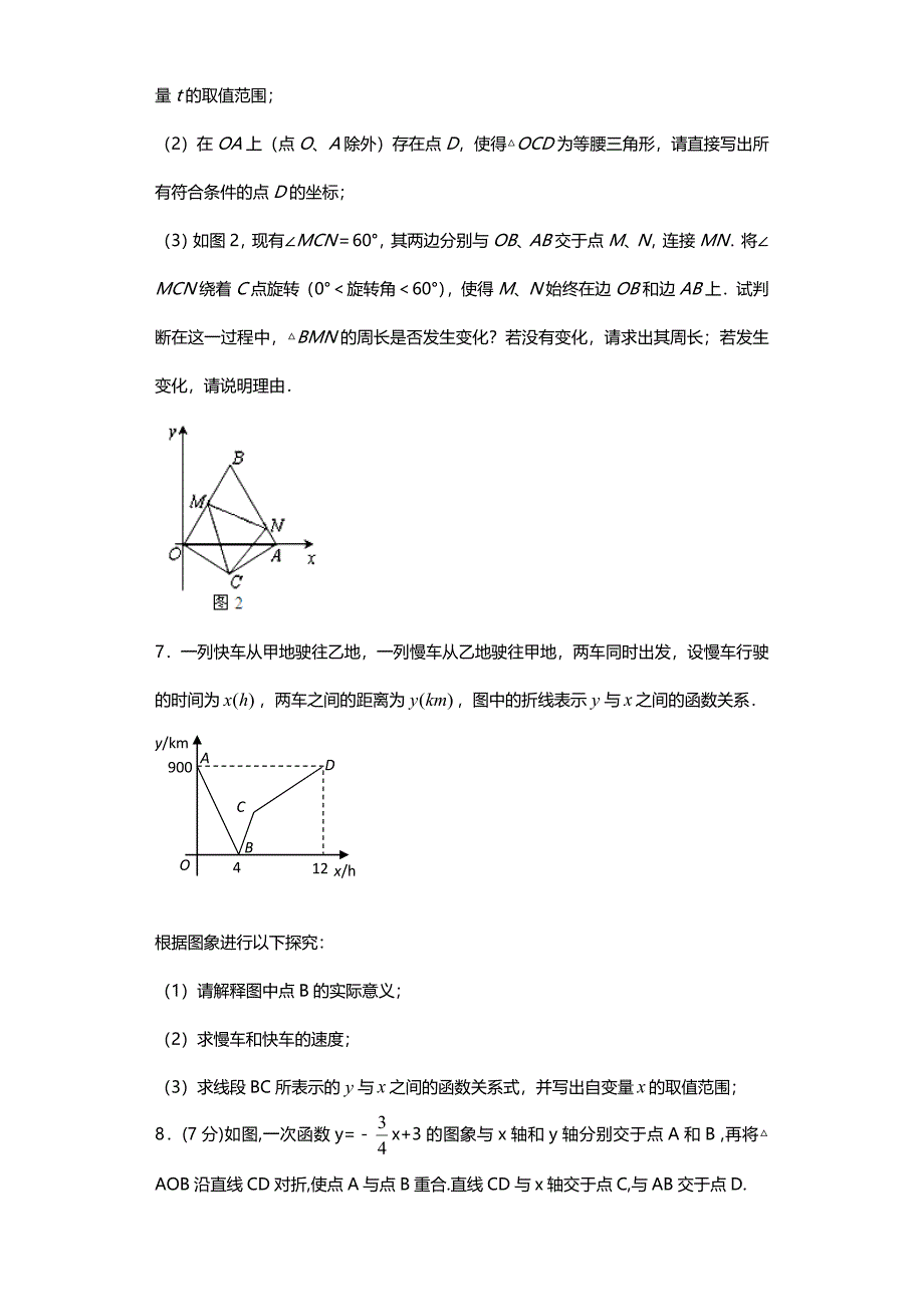 一次函数大题难题提高题_第4页