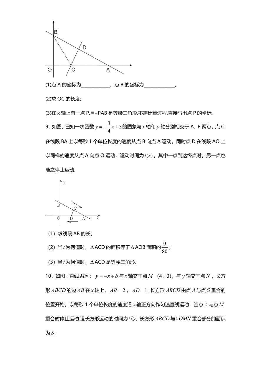 一次函数大题难题提高题_第5页