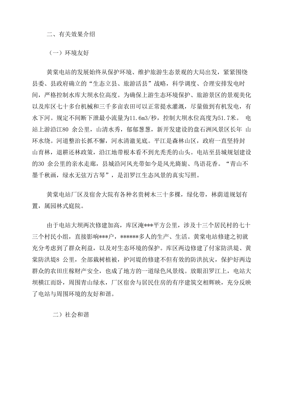 黄棠电站绿色小水电典型材料_第3页