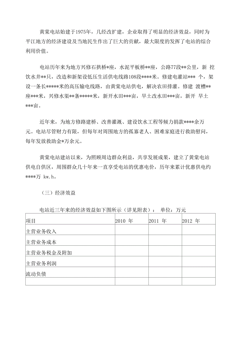 黄棠电站绿色小水电典型材料_第4页