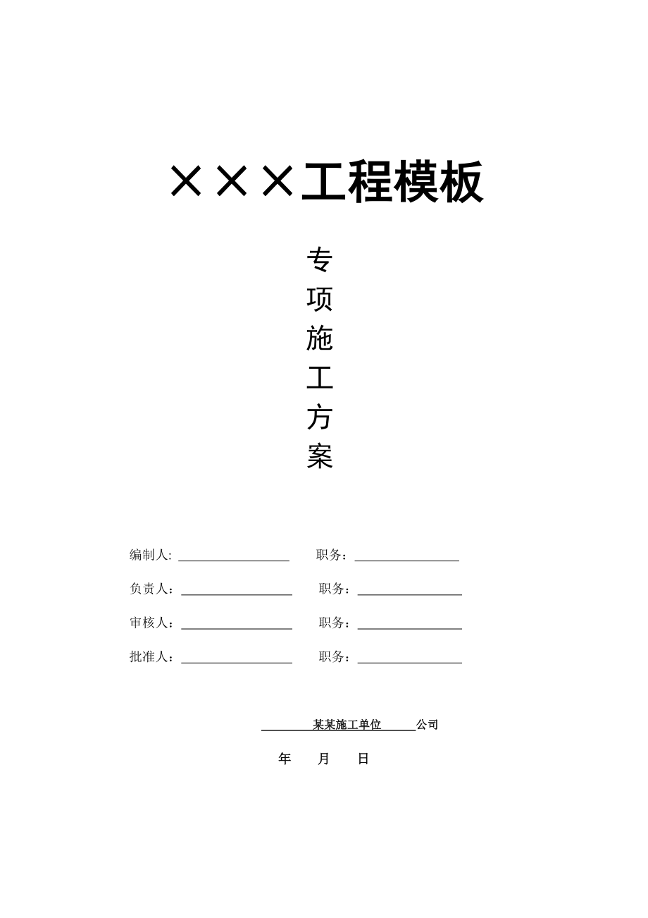 建筑工程门式脚手架和模板工程专项施工方案_第1页