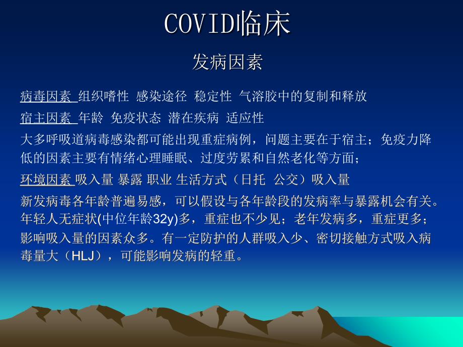 最新新冠COVID19从临床到基础再到临床的认知_第2页