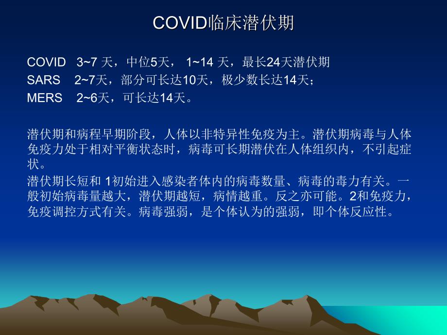 最新新冠COVID19从临床到基础再到临床的认知_第3页