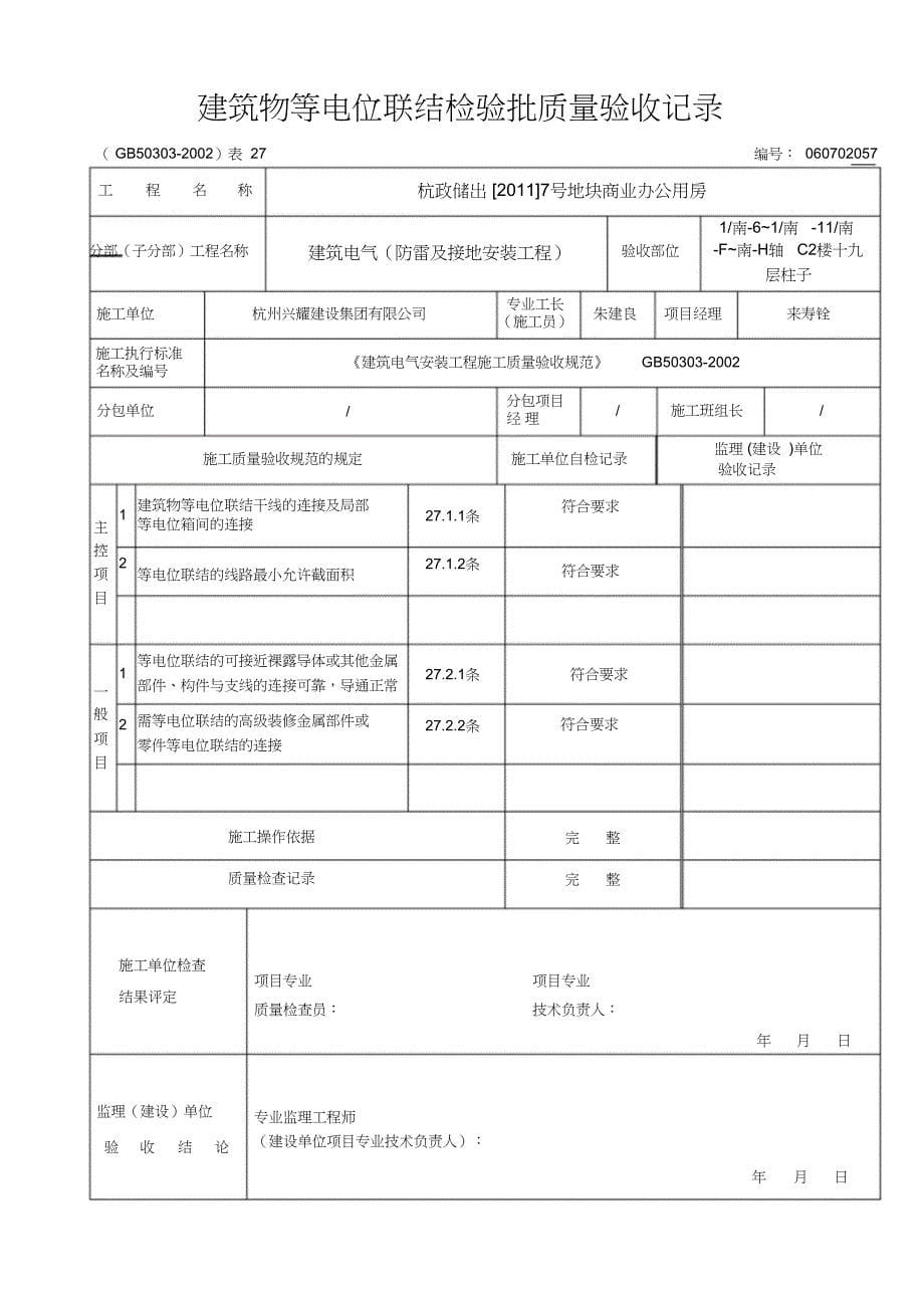 水电安装检验批（完整版）_第5页