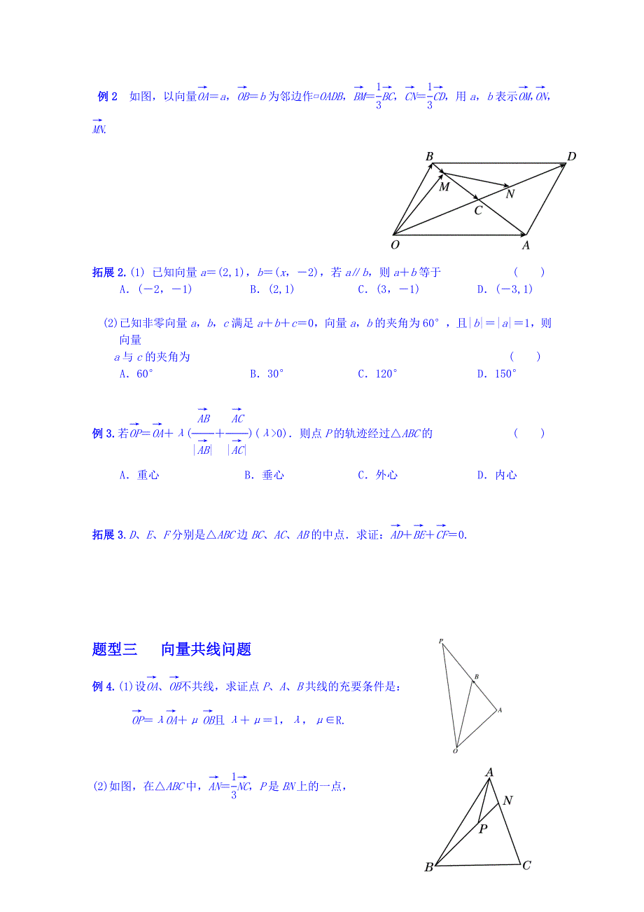 最新湖北省监利县第一中学高三数学第一轮复习导学案：第42课时 向量的概念及线性运算_第3页