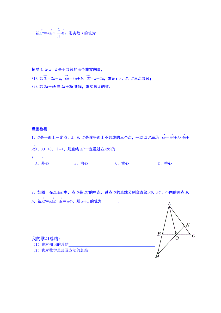 最新湖北省监利县第一中学高三数学第一轮复习导学案：第42课时 向量的概念及线性运算_第4页