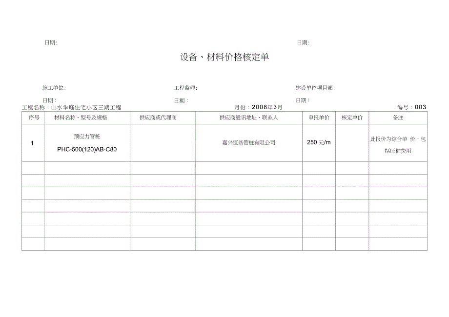 设备、材料价格核定单_第3页